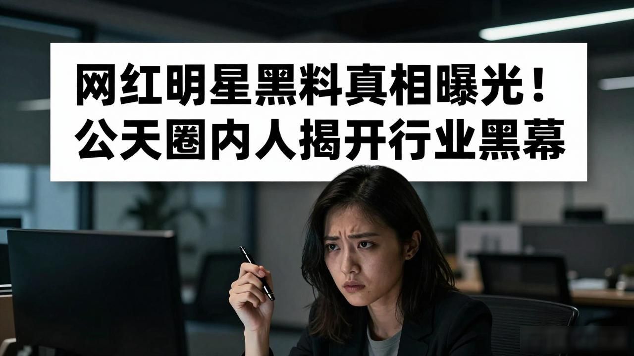 黑料明星_当红明星黑料_网红明星黑料,